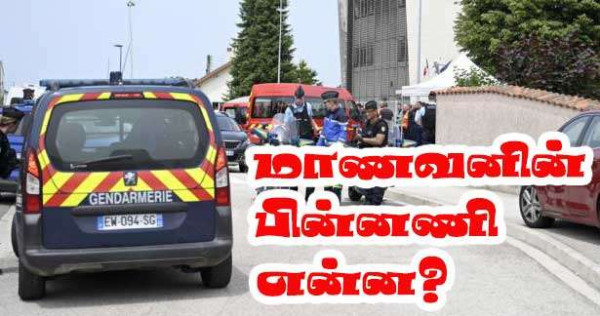 Nogent (Haute-Marne) - கல்வி பணியாளர் கொலை: குற்றம் சாட்டப்பட்ட மாணவனின் பின்னணி என்ன?