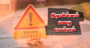 இடி மின்னல் - மழை - வெள்ளம் - செம்மஞ்சள்  மற்றும் மஞ்சள் எச்சரிக்கை!!