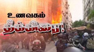 உணவகம் தீக்கிரை! - RER சேவைகள் பாதிப்பு! - பலத்த வன்முறை!!