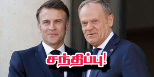 மக்ரோன்- போலந்து பிரதமர் சந்திப்பு! - முக்கிய கலந்துரையாடல்..!!