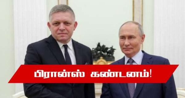 ரஷ்ய ஜனாதிபதியைச் சந்திந்த ஸ்லோவாகிய பிரதமர்.. - பிரான்ஸ் கண்டனம்!