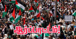 இஸ்லாமிய வெறுப்புக்கு எதிராக பரிசில் ஆர்ப்பாட்டம்! - பல்லாயிரக்கணக்கானோர் பங்கேற்பு!!