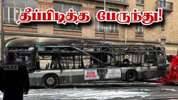 Boulevard de Clichy : தீப்பிடித்து எரிந்த பேருந்து!!