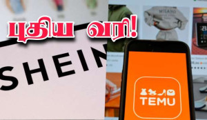 சீனாவில் இருந்து வரும் பொதிகளுக்கு வரி..??!!