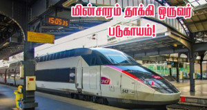 Gare de l'Est : தொடருந்து மீது ஏறிய நபர்.. மின்சாரம் தாக்கி படுகாயம்!