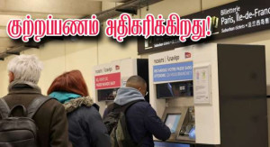 பயணச்சிட்டை இன்றி பயணம்.. குற்றப்பணம் அதிகரிப்பு!!