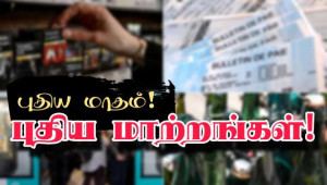 புதிய மாதம்... புதிய மாற்றங்கள்!!