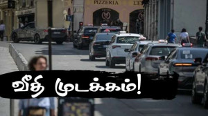 வாடகை மகிழுந்து சாரதிகள் மீண்டும் களத்தில்!! - வீதி முடக்க போராட்டம்!!
