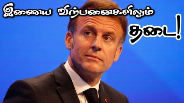 இணைய வழியிலும் சிறுவர்களுக்கு கத்தி விற்பனை இல்லை! - ஜனாதிபதி மக்ரோன்!