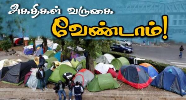 அகதிகள் வருகையை எதிர்க்கும் பிரெஞ்சு மக்கள்!