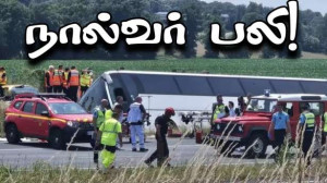 பேருந்து விபத்து! - நால்வர் பலி.. 27 பேர் காயம்!!