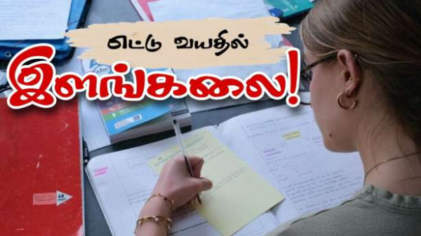 இளங்கலை பரீட்சை! - 725,000 தோற்றுகின்றனர்! - 8 வயது முதல்..!!