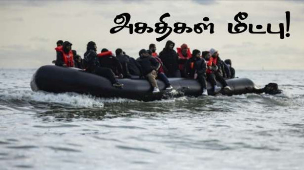 மீண்டும் அகதிகள் மீட்பு!!