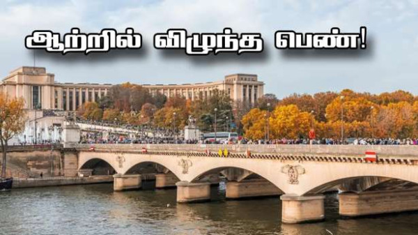 பரிஸ் : ஆற்றில்விழுந்த வெளிநாட்டு பெண்!!