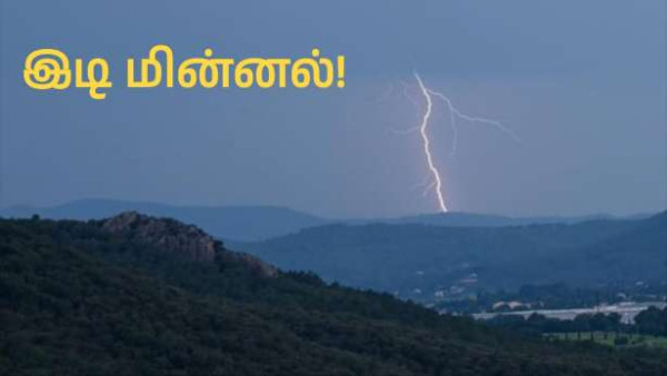 வெப்பத்தின் பின்னர் இடிமின்னல் - 44 மாவட்டங்களுக்கு எச்சரிக்கை!!