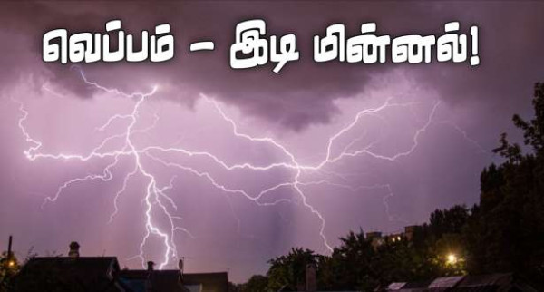 அவதானம் : ஒட்டுமொத்த பிரான்சையும் வாட்டி எடுக்கும் வெப்பம்!!
