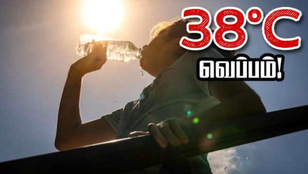 வெப்பம் : 14 மாவட்டங்களுக்கு உயர் எச்சரிக்கை!!
