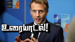 ஈரானிய ஜனாதிபதியுடன் மீண்டும் உரையாடிய இம்மானுவல் மக்ரோன்!!