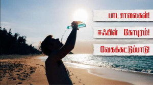 வெப்பம் : ஈஃபிள் கோபுரம்.. 1,350 பாடசாலைகள் , போக்குவரத்துக்கள் பாதிப்பு!!