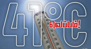 ● வெப்பம் :  41°C !!