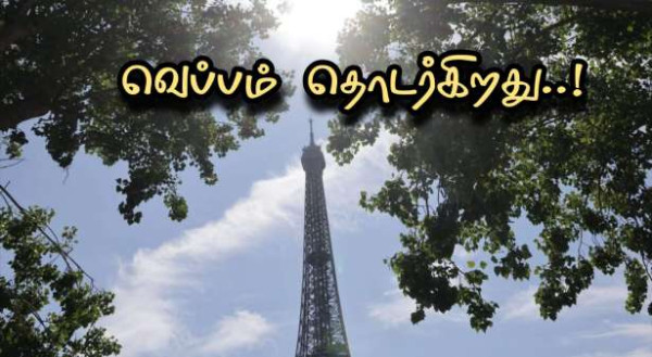 வெப்ப அலை புதன்கிழமையும் தொடர்கிறது!