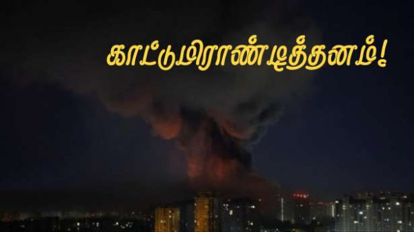 எல்லை மீறிய காட்டுமிராண்டித்தனம்! -ரஷ்யாவை கண்டிக்கும் பிரான்ஸ்!!