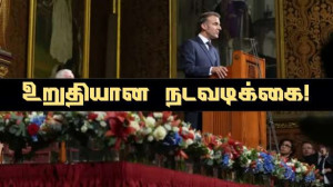 பிரித்தானிய பாராளுமன்றத்தில் மக்ரோன்! - அகதிகளை கட்டுப்படுத்த உறுதியான நடவடிக்கை!!