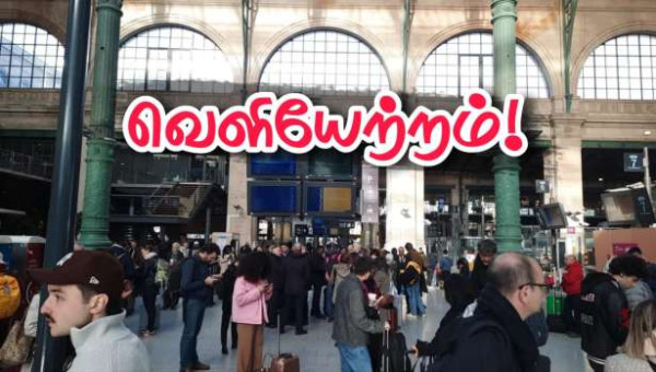 Gare du Nord நிலையத்தில் பரபரப்பு..  பயணிகள் அவசர வெளியேற்றம்..!!