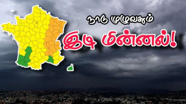 இடி மின்னல் தாக்குதல் : 21 மாவட்டங்களுக்கு செம்மஞ்சள் எச்சரிக்கை!!