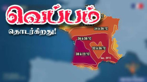 70 மாவட்டங்களுக்கு செம்மஞ்சள் எச்சரிக்கை! - இல்-து-பிரான்சிலும் கடும் வெப்பம்!!