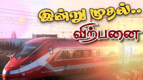 கிறிஸ்மஸ் விடுமுறை -  பயணச்சிட்டைகள் விற்பனை ஆரம்பம்!!