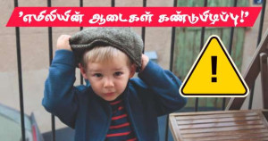 எமியின் சடலத்தை தேடும் பணி தீவிரம்! - ஆடைகள் கண்டுபிடிப்பு!