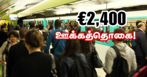 மெற்றோ, RER சாரதிகளுக்கு €2,500 யூரோக்கள் வரை ஊக்கத்தொகை!