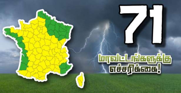 இடி மின்னல் தாக்குதல்களுடன் கூடிய மழை.. இல்-து-பிரான்ஸ் உட்பட 71 மாவட்டங்களுக்கு எச்சரிக்கை!!