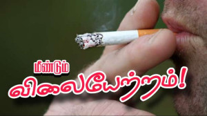 சிகரெட் பெட்டிகளின் விலை மீண்டும் அதிகரிப்பு!!
