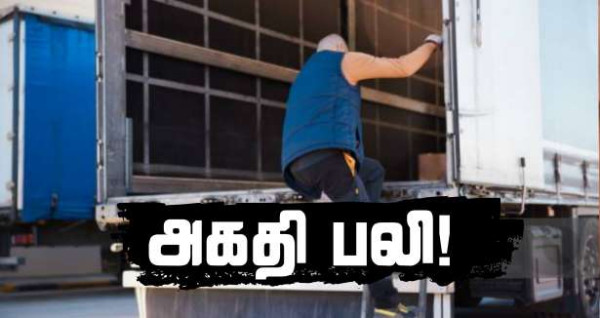 கலே : வாகனத்துக்குள் சிக்குண்டு அகதி பலி!!