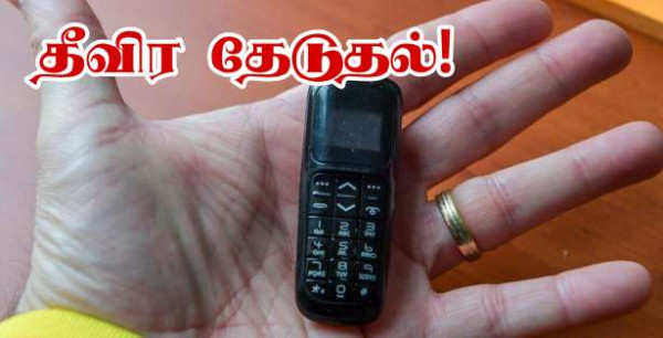 கைதிகளிடம் சிறிய வகை தொலைபேசிகள்... சிறைச்சாலைகள் முழுவதும் தீவிர தேடுதல் வேட்டை!!