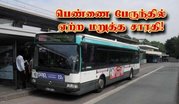 உடை ஆபாசம் என தெரிவித்து - இளம் பெண்ணை பேருந்தில் ஏற்ற மறுத்த சாரதி..!