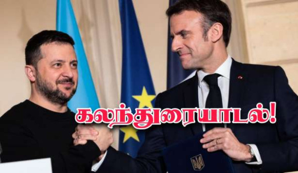 மக்ரோன்-செலன்ஸ்கி : 'நடைமுறைக்கு சாத்தியமானவை' தொடர்பில் கலந்துரையாடல்!!