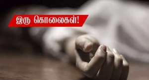 ஒரே இரவில் இரண்டு வெவ்வேறு கொலைச்சம்பவங்கள்!!