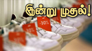 SOLDES : இன்று ஆரம்பமாகிறது!!