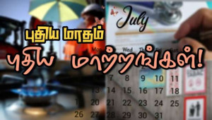 புதிய மாதம்.. புதிய மாற்றங்கள்!!