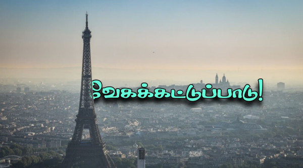 அவதானம் பரிசில் வேகக்கட்டுப்பாடு!!