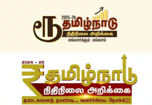 பட்ஜெட்டில் ரூபாய் குறியீடு மாற்றம்: முதல்வருக்கு அண்ணாமலை எதிர்ப்பு