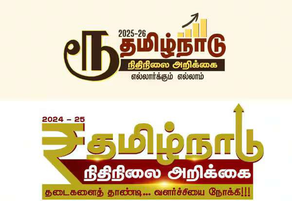 பட்ஜெட்டில் ரூபாய் குறியீடு மாற்றம்: முதல்வருக்கு அண்ணாமலை எதிர்ப்பு