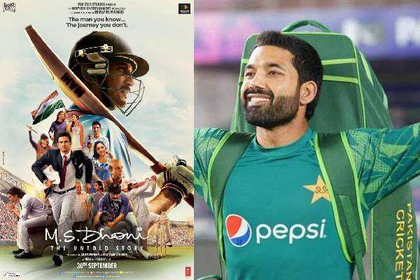 தோனி படத்தின் தாக்கம் - விற்பனையாளர் வேலையை விட்டு கிரிக்கெட்டிற்கு வந்த பாகிஸ்தான் வீரர்