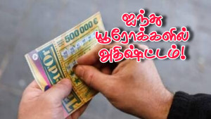 கைப்பைக்குள் கிடந்த ticket « Cash »  €500,000 யூரோக்கள் அதிஷ்ட்டம்!!