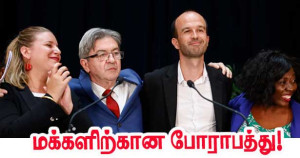 மெலோன்சோன் கட்சியின் முட்டாள்தனம் - மக்களிற்குப் பேராபத்து - அரசியல் வட்டாரம்!