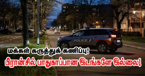 பிரான்சில் பாதுகாப்பான இடங்களே இல்லை - மக்கள் கருத்துக் கணிப்பு!!