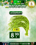 பயிற்றங்காய்